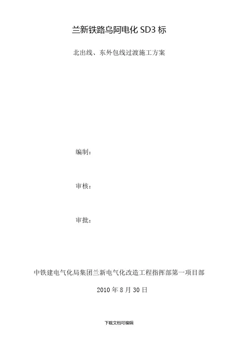 拨接方案(电务配合方案2)
