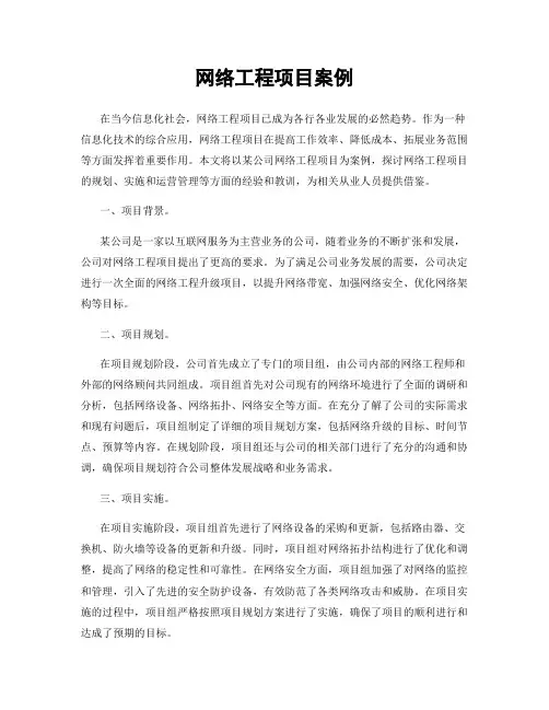 网络工程项目案例