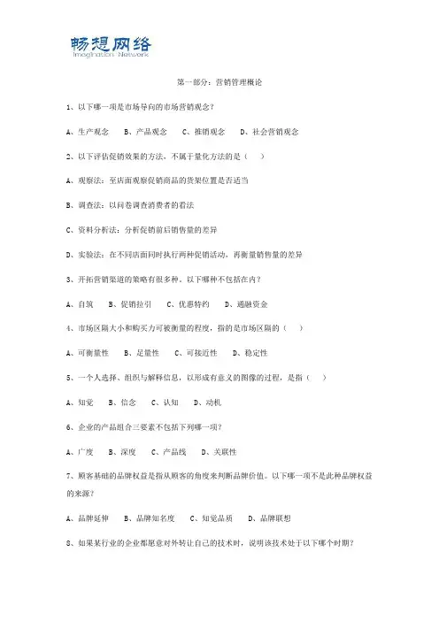 2014年市场营销专业考试模拟试卷二[精品文档]