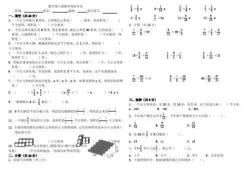 六年级数学上册第六周周末作业