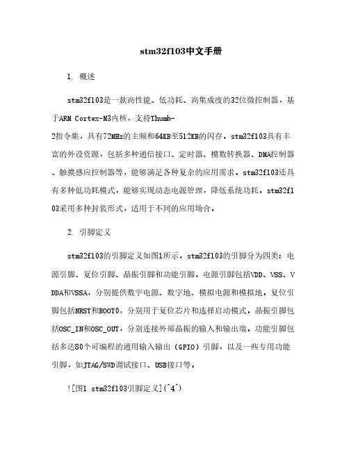stm32f103中文手册[7]