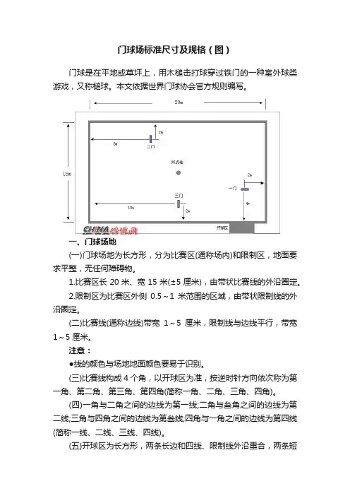 门球场标准尺寸及规格（图）