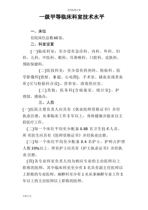 一级综合医院设置要求规范