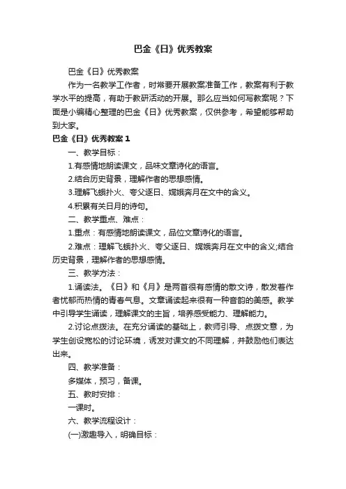 巴金《日》优秀教案
