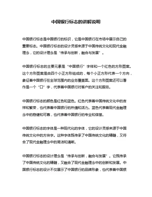中国银行标志的讲解说明
