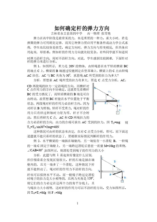 如何确定杆的弹力方向