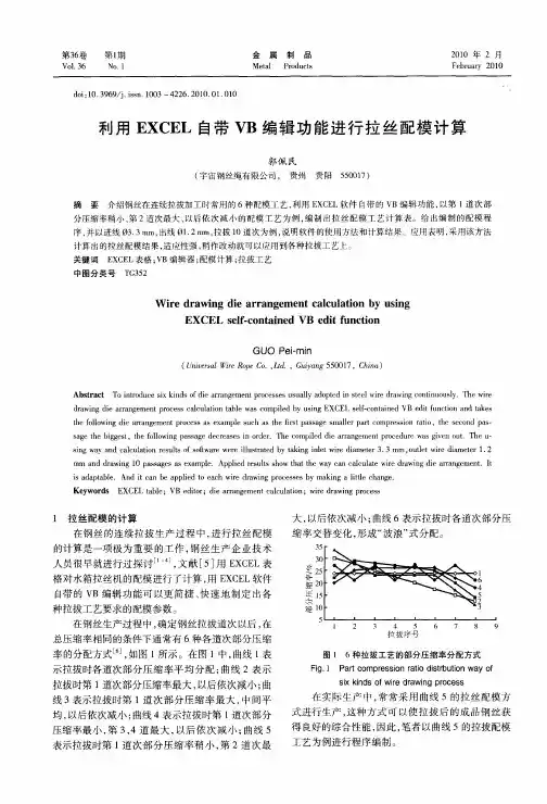 利用EXCEL自带VB编辑功能进行拉丝配模计算