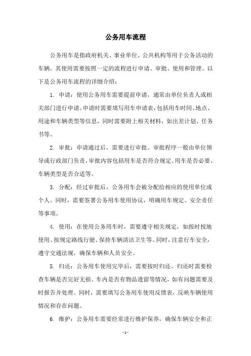 公务用车流程