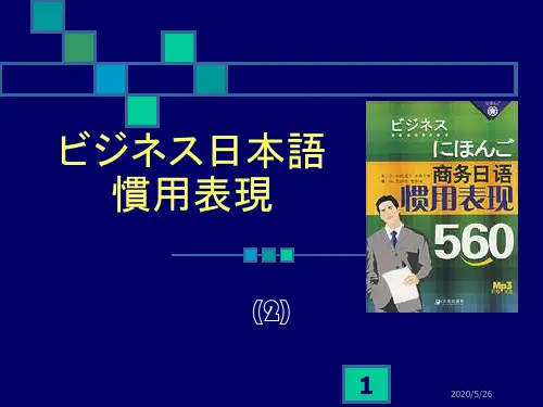 惯用表现2-27P