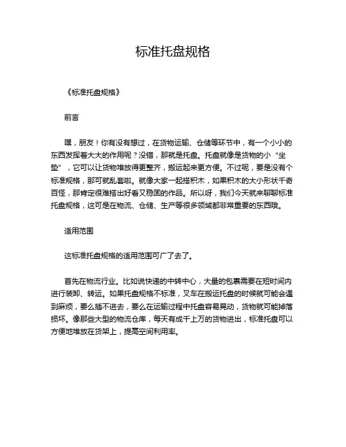 标准托盘规格