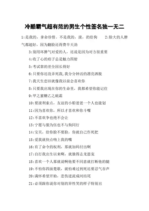 冷酷霸气超有范的男生个性签名独一无二