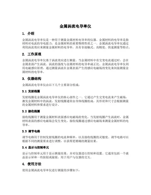 金属涡流电导率仪