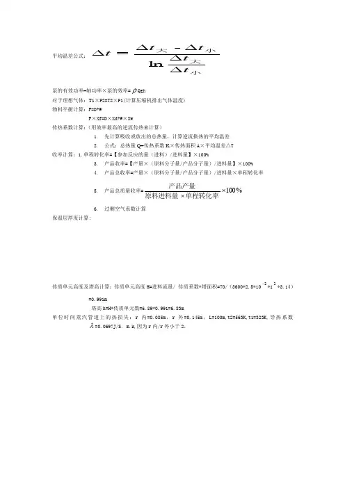 化工计算公式汇总