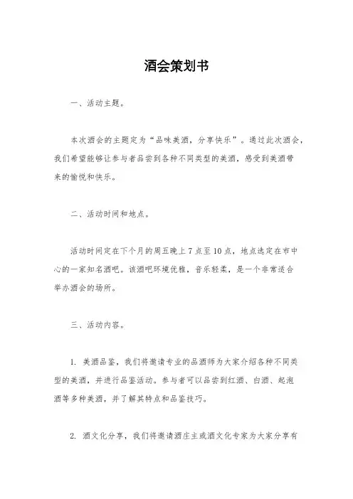 酒会策划书