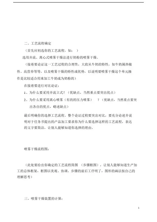 喷雾干燥课程设计(模版)DOC.doc