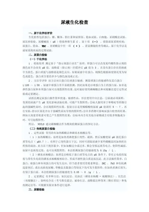 尿液生化检查