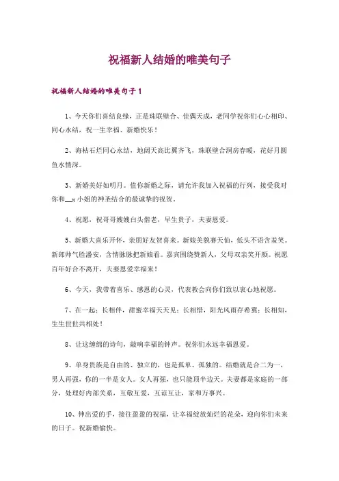 祝福新人结婚的唯美句子