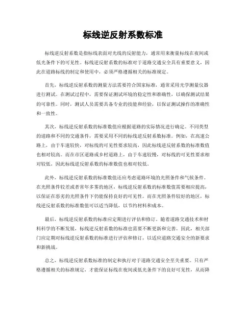 标线逆反射系数标准