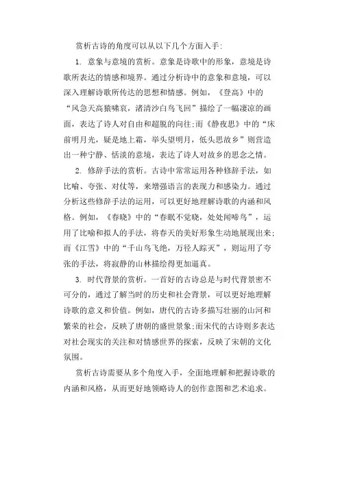 赏析古诗的角度