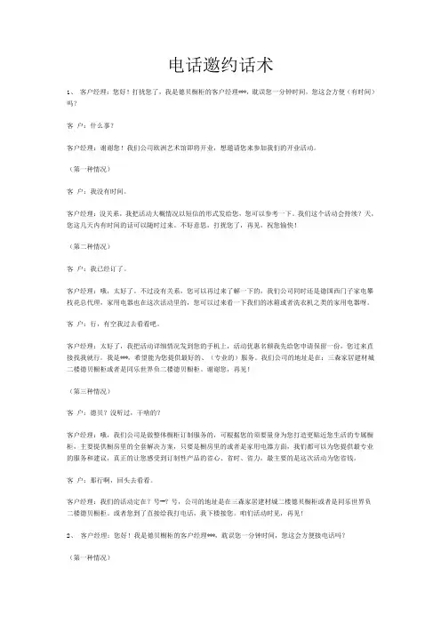 电话邀约话术