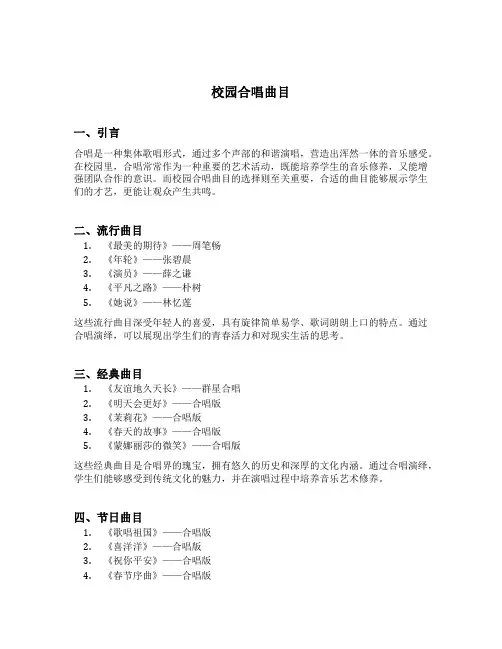 校园合唱曲目