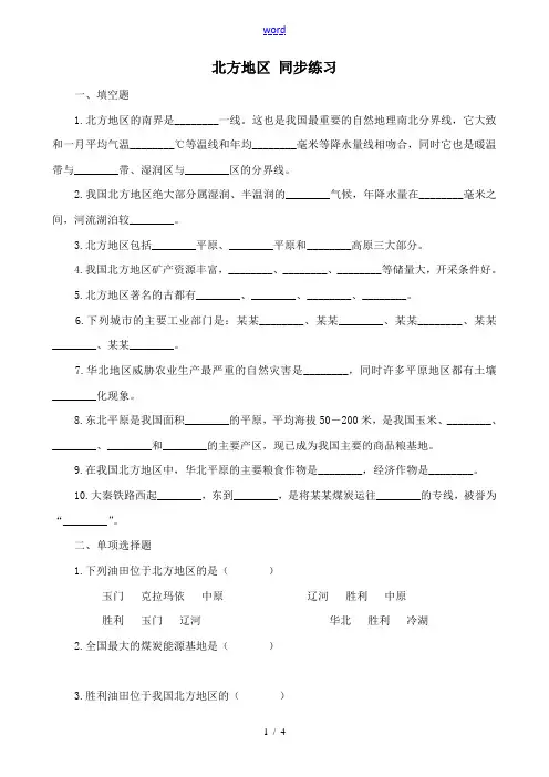 湘教版八年级地理上册北方地区 同步练习1