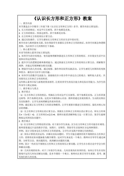 《认识长方形和正方形》教案