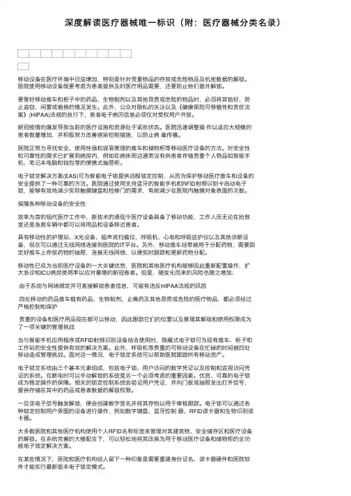 深度解读医疗器械唯一标识（附：医疗器械分类名录）