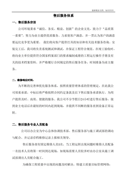 售后服务体系与维保方案