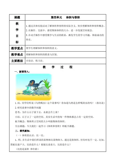 北师大版五年级数学下册《第四单元   体积与容积》教案及教学反思