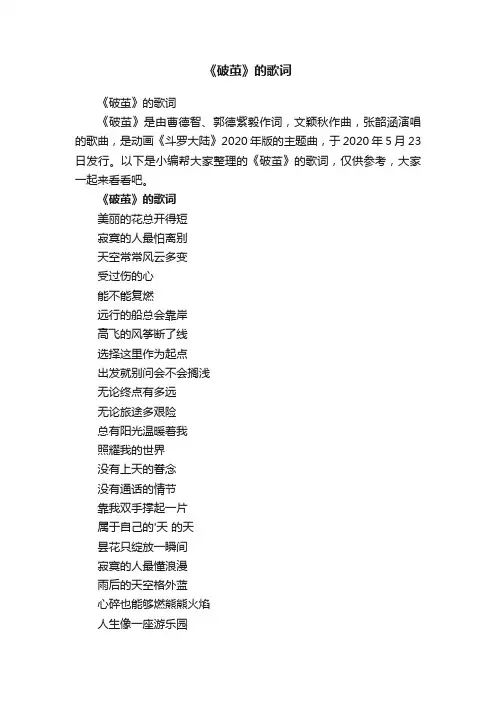 《破茧》的歌词