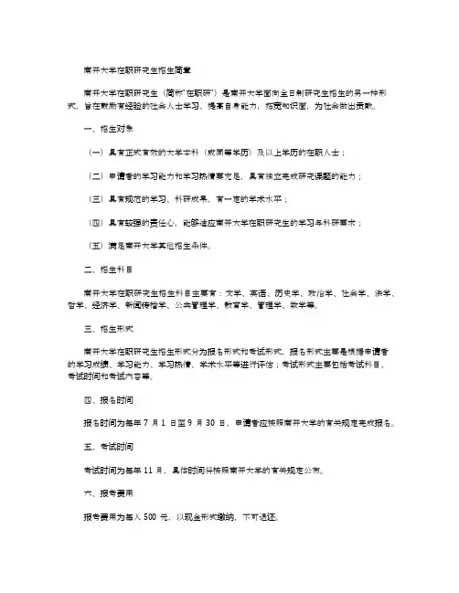 南开在职研究生招生简章