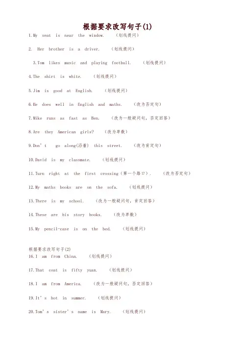 小升初改写句子