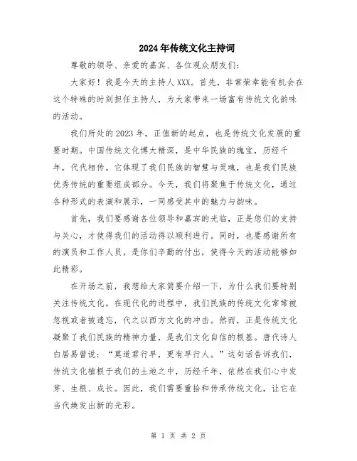 2024年传统文化主持词