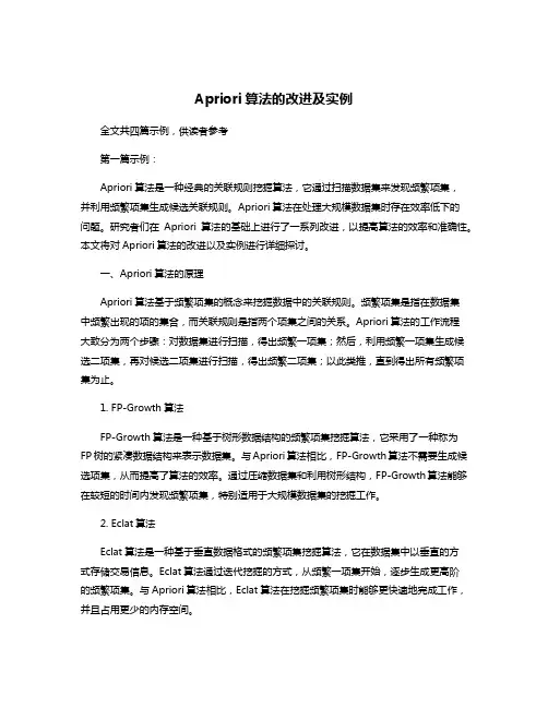 Apriori算法的改进及实例
