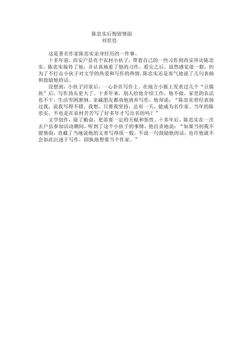 陈忠实后悔留情面