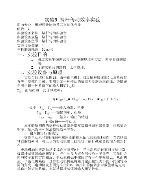 5蜗杆传动效率实验