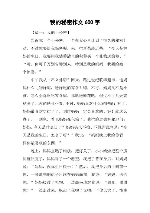 我的秘密作文600字_1