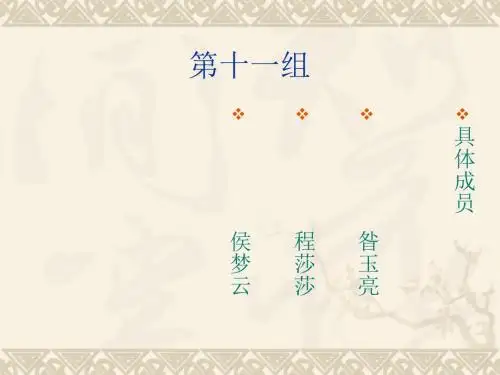 小样试织学生PPT汇报(第11组)