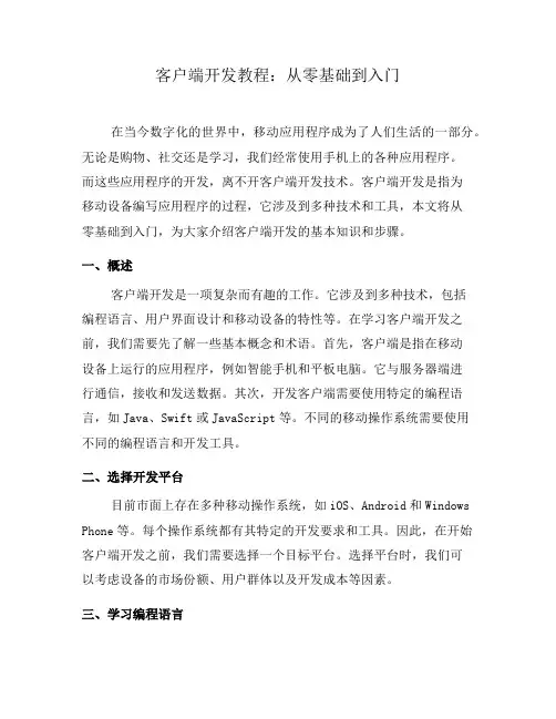客户端开发教程：从零基础到入门(五)