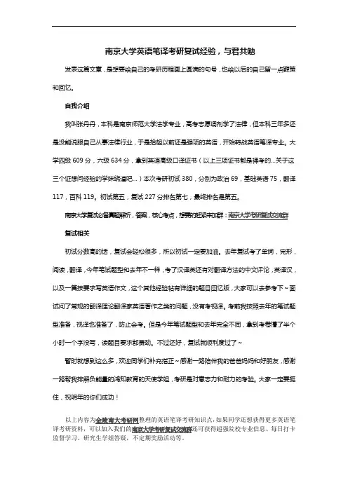 南京大学英语笔译考研复试经验,与君共勉