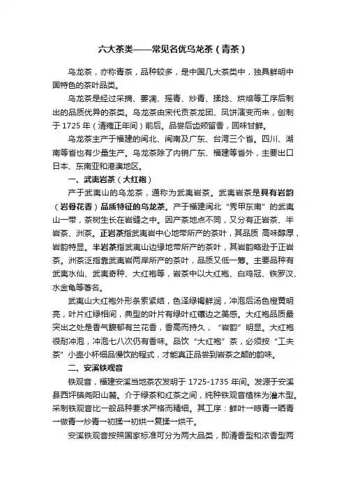 六大茶类——常见名优乌龙茶（青茶）