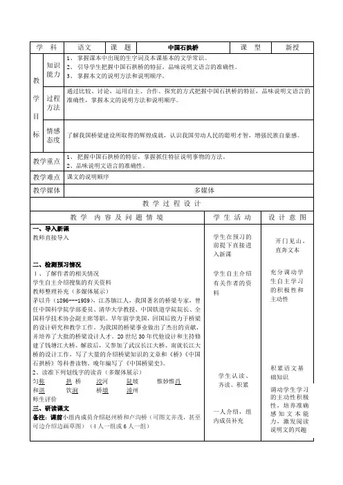 八上语文中国石拱桥公开课教案课件教案课件