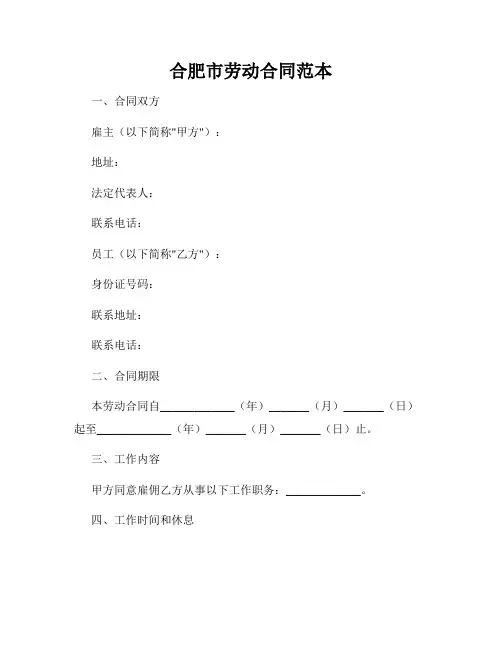 合肥市劳动合同范本