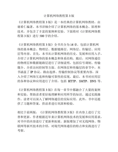 计算机网络教程第3版