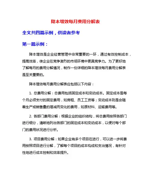 降本增效每月费用分解表