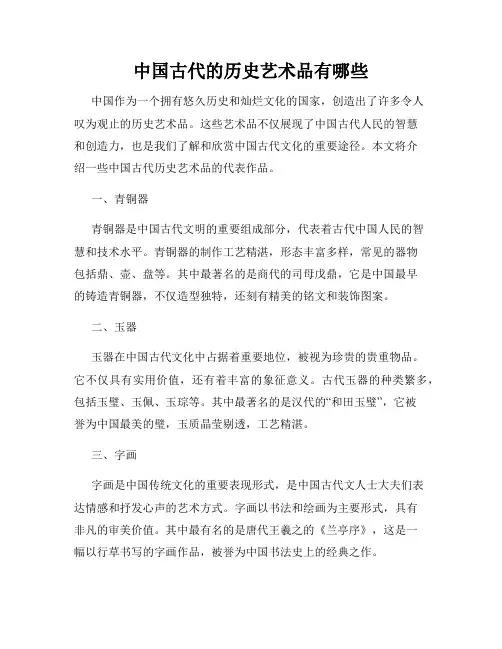 中国古代的历史艺术品有哪些