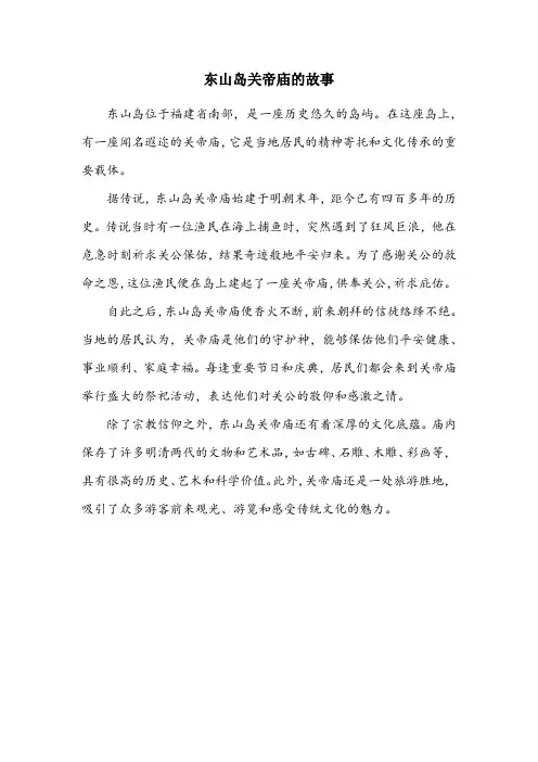 东山岛关帝庙的故事