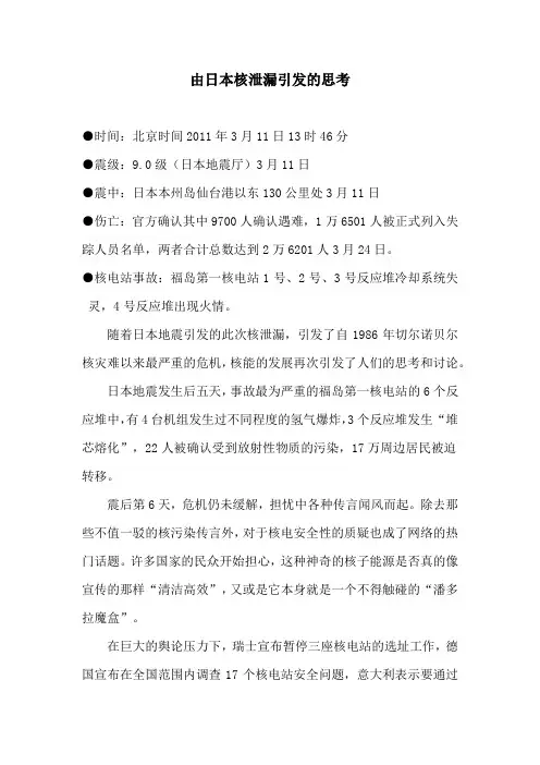 由日本核泄漏引发的思考