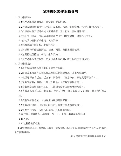 发动机拆装作业指导书